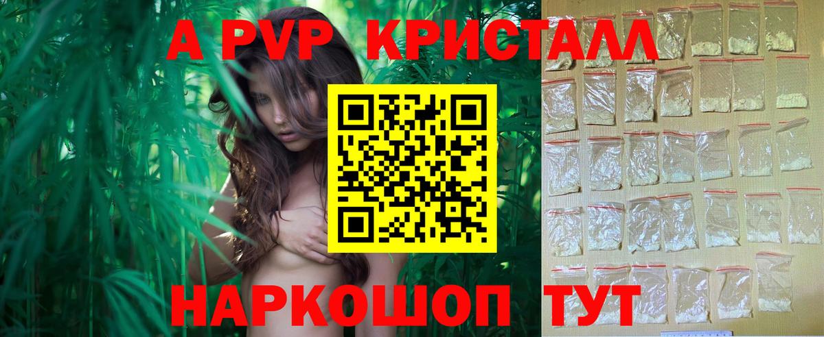 Alpha-PVP Crystall Кропоткин