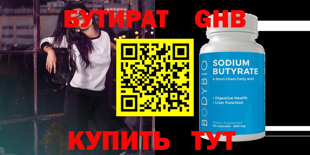 БУТИРАТ  БУТИРАТ вода  Вход с VPN  Кропоткин 