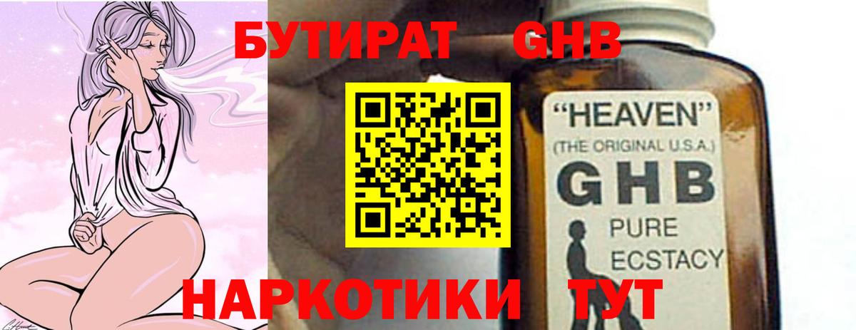 БУТИРАТ вода Кропоткин
