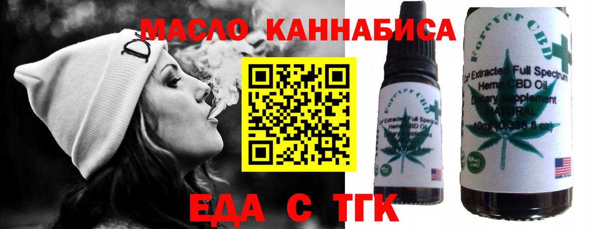 Еда ТГК марихуана  Вход с VPN  Кропоткин 