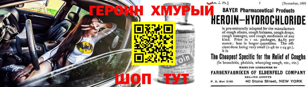 ГЕРОИН герыч Кропоткин