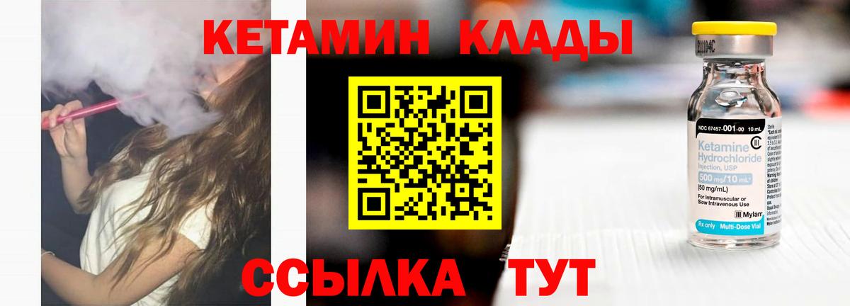 КЕТАМИН ketamine  Вход с VPN  Кропоткин 