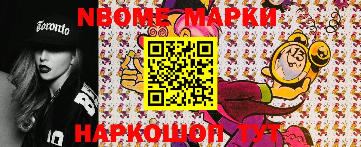 Марки N-bome 1,5мг Кропоткин